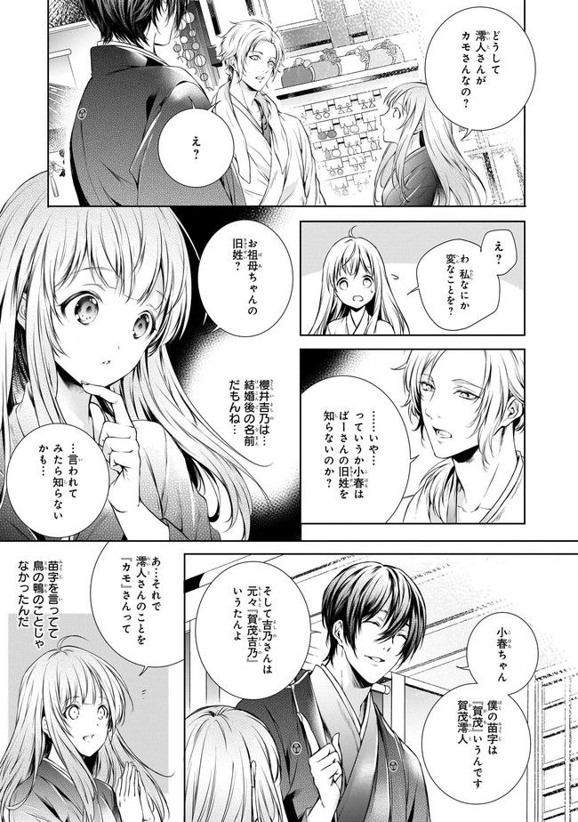 わが家は祇園の拝み屋さん - 第5話 - Page 11