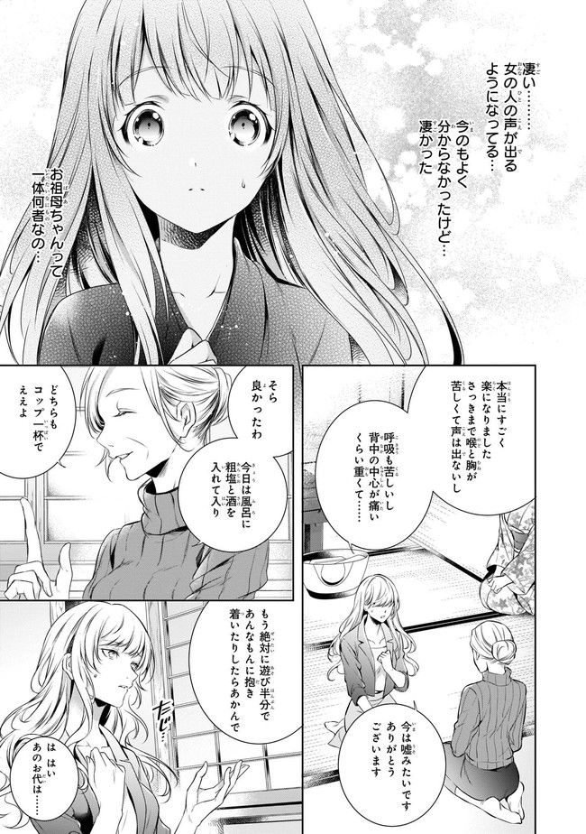 わが家は祇園の拝み屋さん - 第6話 - Page 13