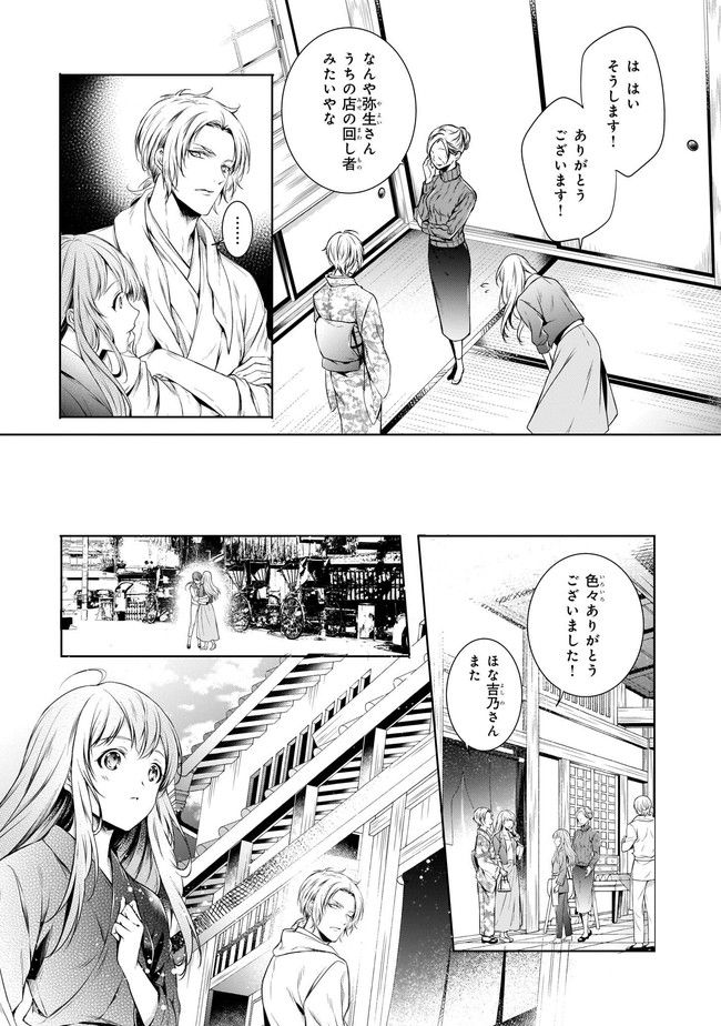 わが家は祇園の拝み屋さん - 第6話 - Page 15