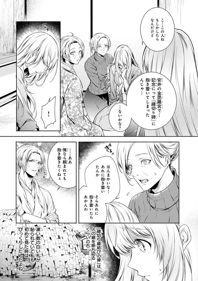 わが家は祇園の拝み屋さん - 第6話 - Page 7