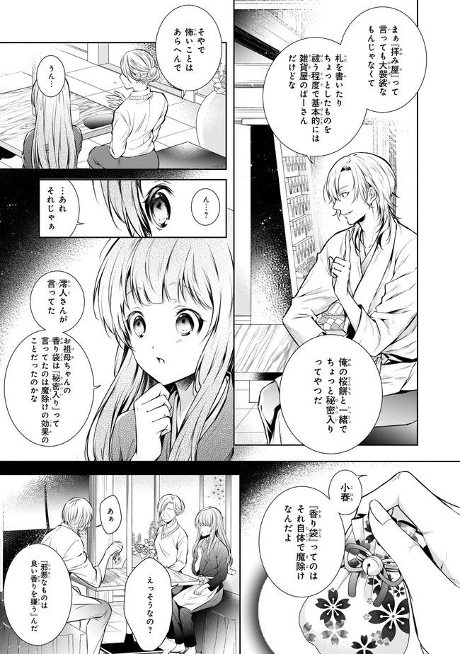 わが家は祇園の拝み屋さん - 第7話 - Page 11