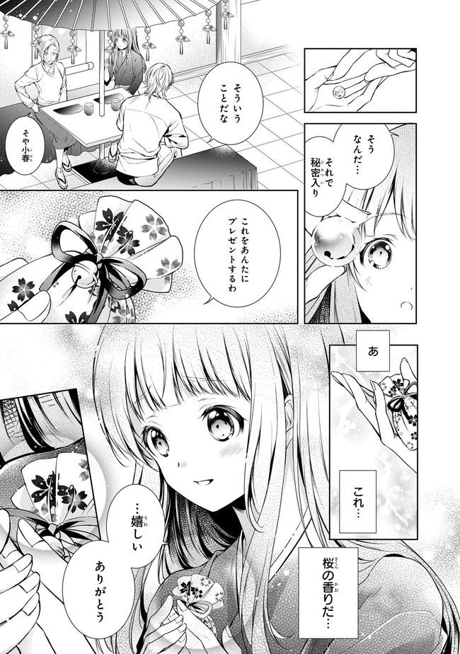 わが家は祇園の拝み屋さん - 第7話 - Page 13