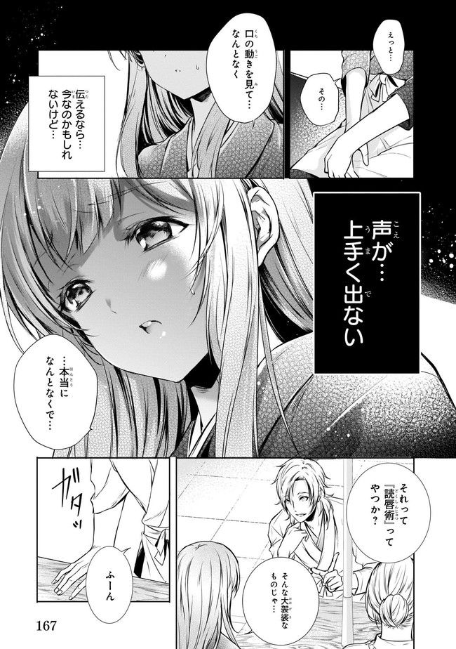 わが家は祇園の拝み屋さん - 第7話 - Page 17