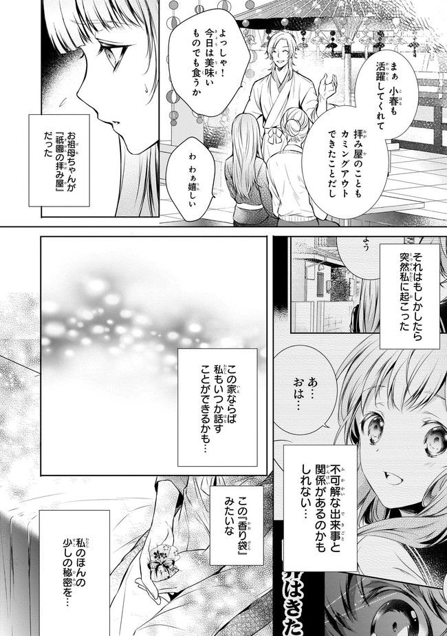 わが家は祇園の拝み屋さん - 第7話 - Page 18