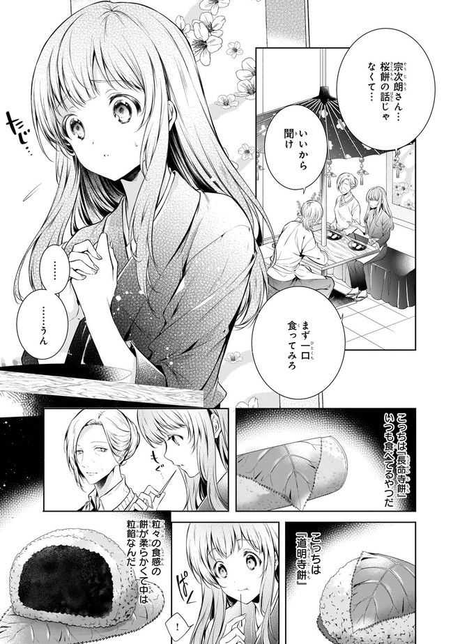 わが家は祇園の拝み屋さん - 第7話 - Page 3