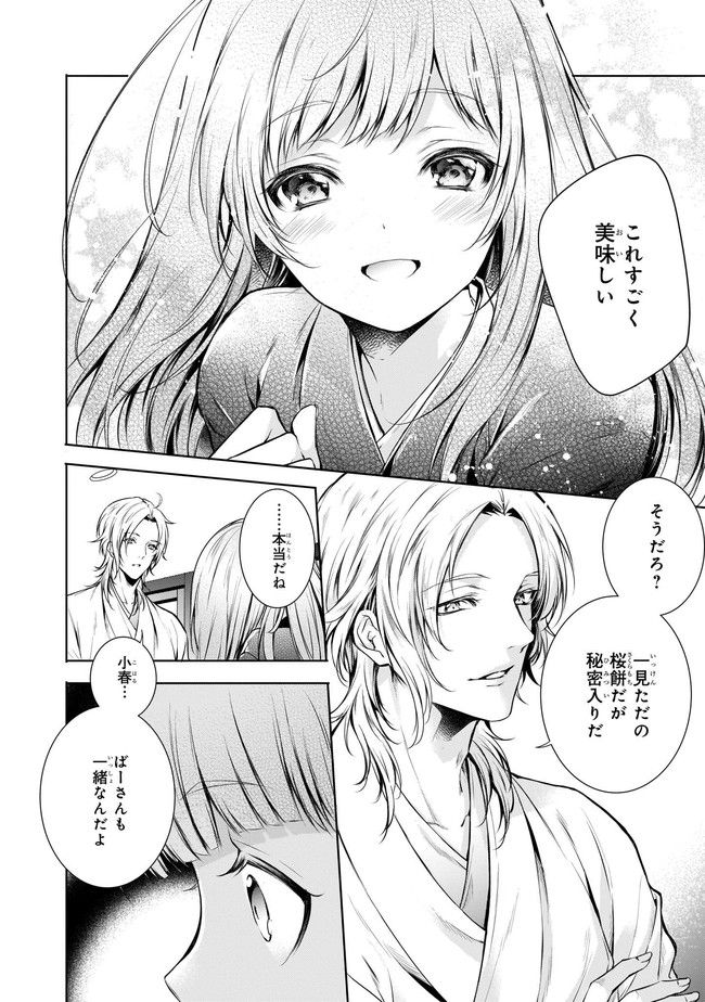 わが家は祇園の拝み屋さん - 第7話 - Page 6