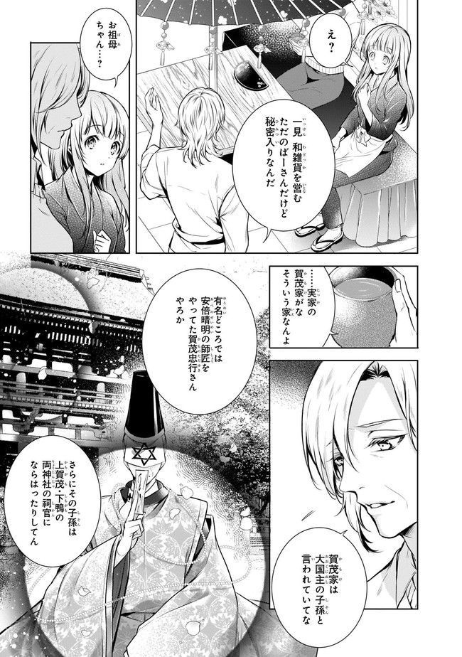 わが家は祇園の拝み屋さん - 第7話 - Page 7