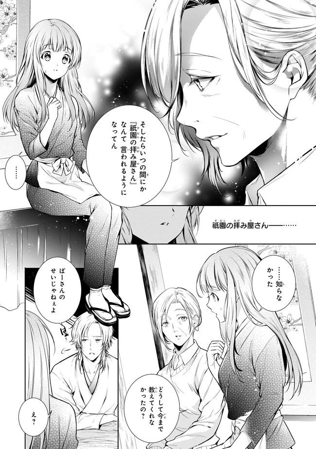 わが家は祇園の拝み屋さん - 第7話 - Page 9