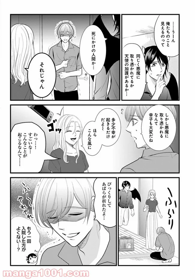 悪魔に取り憑かれたけど私はとっても幸せです。 第10話 - Trang 2