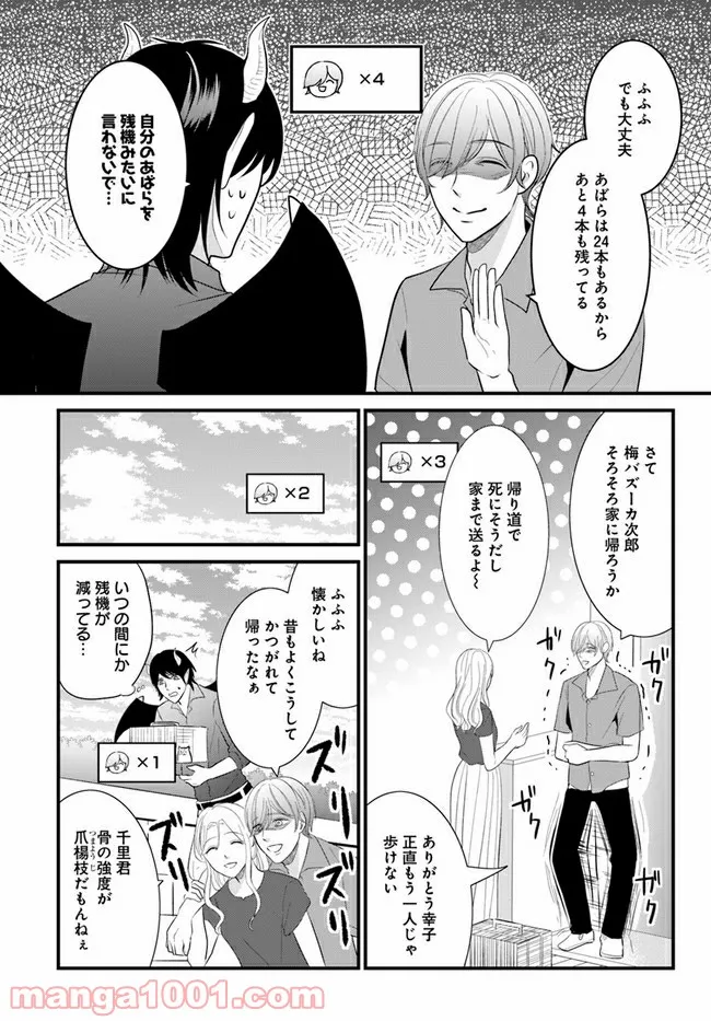 悪魔に取り憑かれたけど私はとっても幸せです。 第10話 - Trang 3