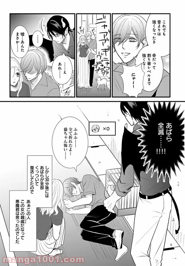 悪魔に取り憑かれたけど私はとっても幸せです。 第10話 - Trang 4