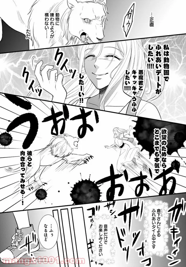 悪魔に取り憑かれたけど私はとっても幸せです。 - 第11話 - Page 3