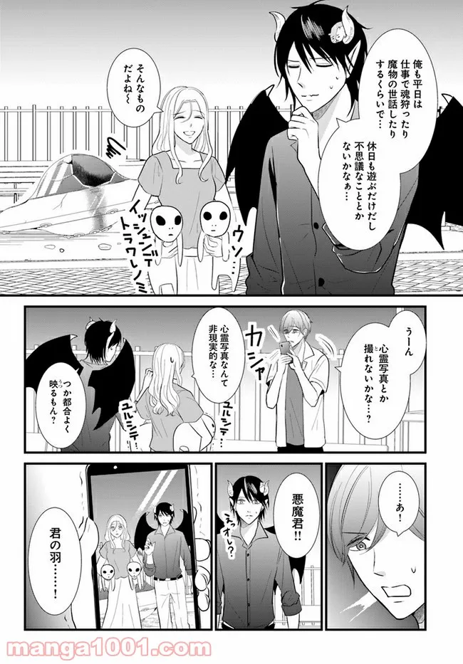 悪魔に取り憑かれたけど私はとっても幸せです。 - 第12話 - Page 2