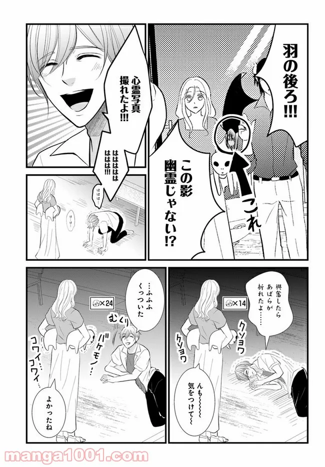 悪魔に取り憑かれたけど私はとっても幸せです。 - 第12話 - Page 3