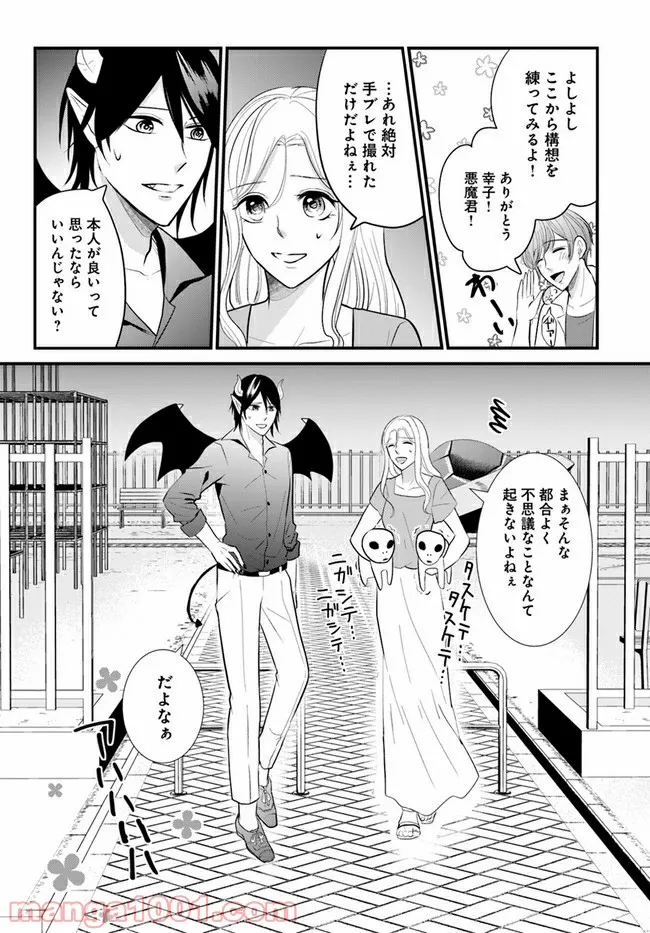 悪魔に取り憑かれたけど私はとっても幸せです。 - 第12話 - Page 4