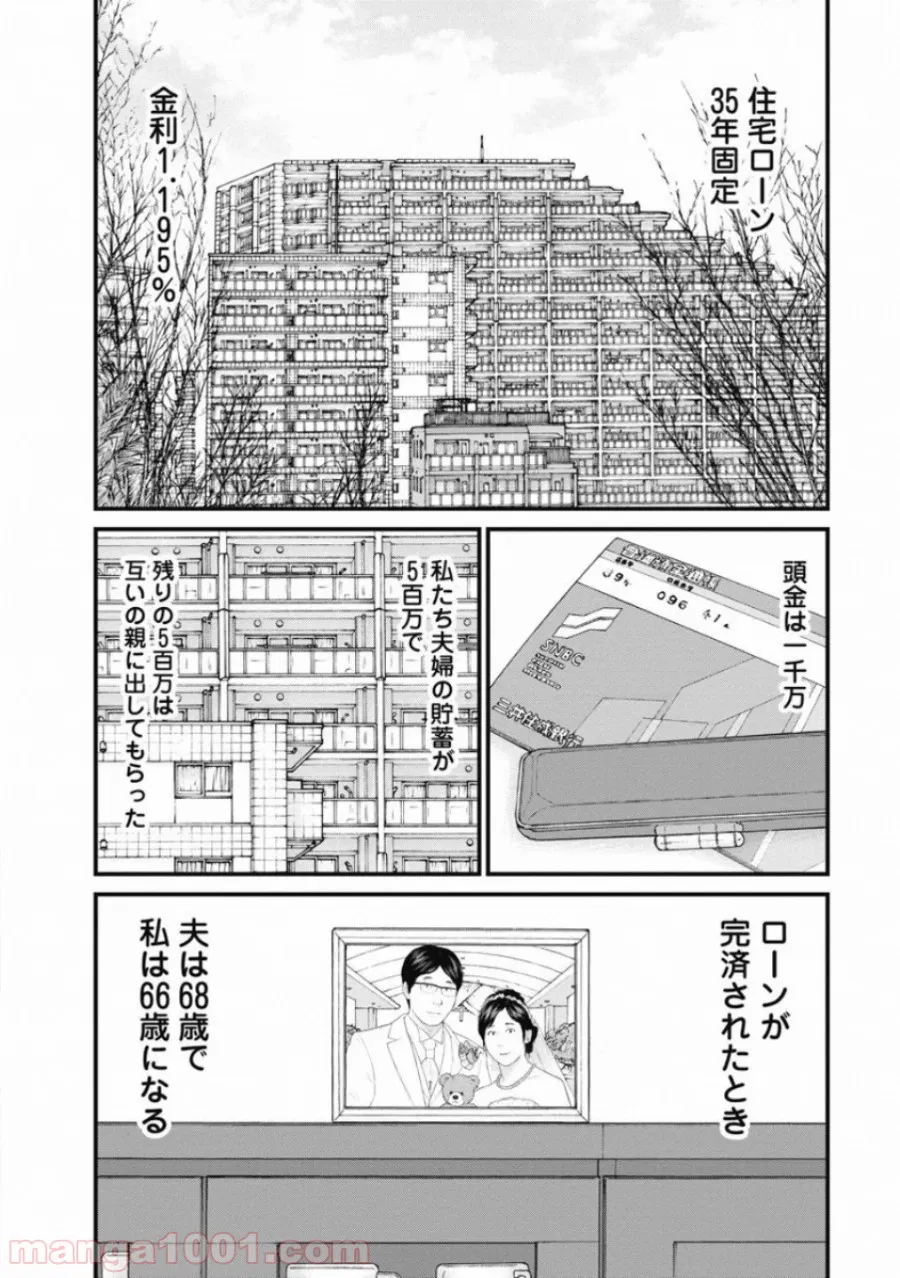 悪魔に取り憑かれたけど私はとっても幸せです。 - 第13話 - Page 1