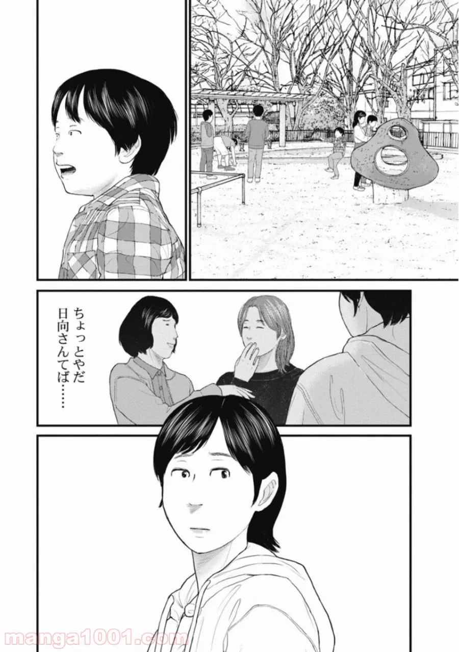 悪魔に取り憑かれたけど私はとっても幸せです。 - 第13話 - Page 12