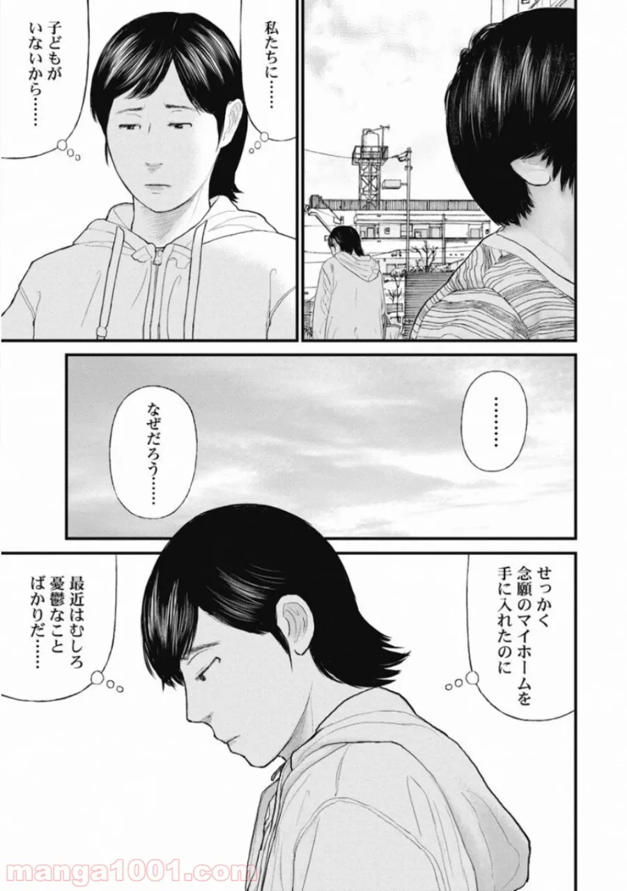 悪魔に取り憑かれたけど私はとっても幸せです。 - 第13話 - Page 13