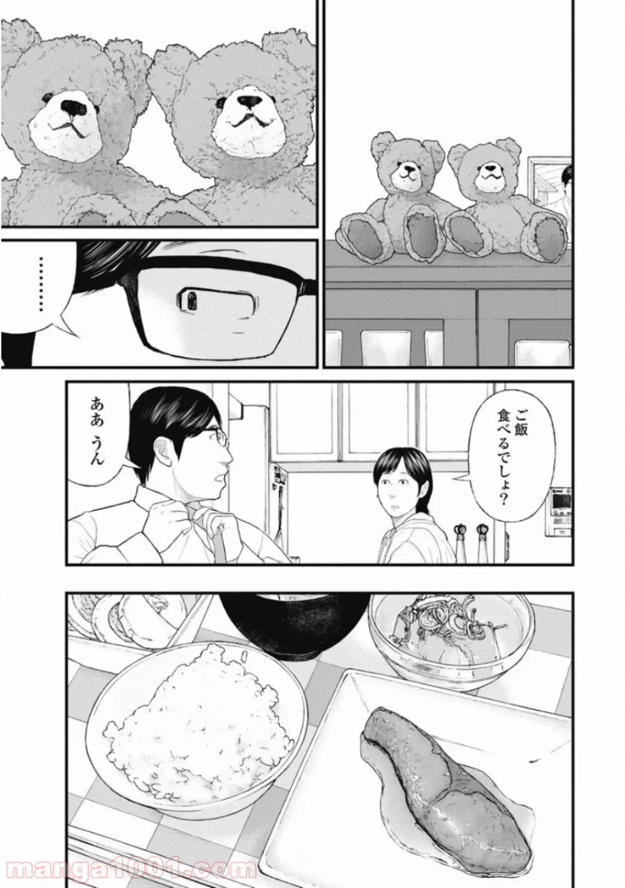 悪魔に取り憑かれたけど私はとっても幸せです。 - 第13話 - Page 15