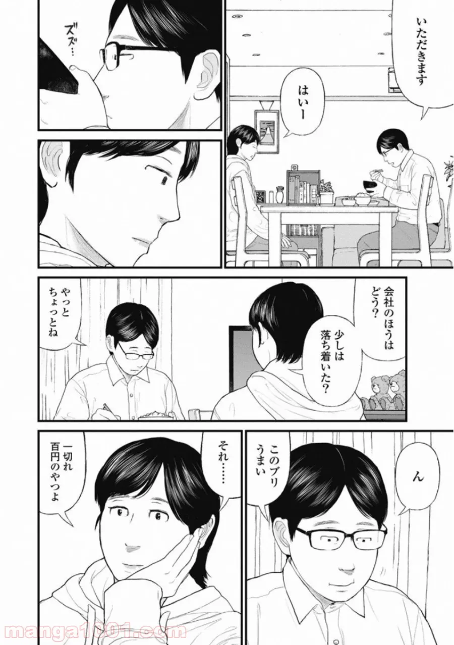 悪魔に取り憑かれたけど私はとっても幸せです。 - 第13話 - Page 16