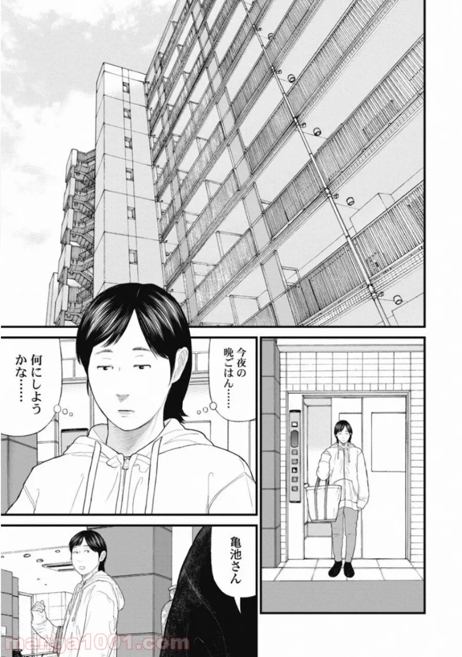 悪魔に取り憑かれたけど私はとっても幸せです。 - 第13話 - Page 5