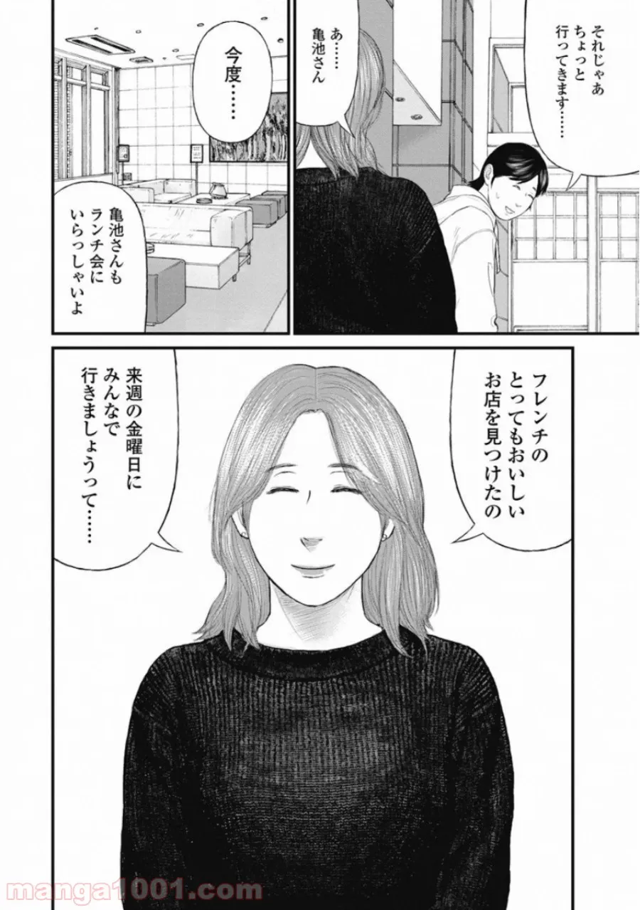 悪魔に取り憑かれたけど私はとっても幸せです。 - 第13話 - Page 8