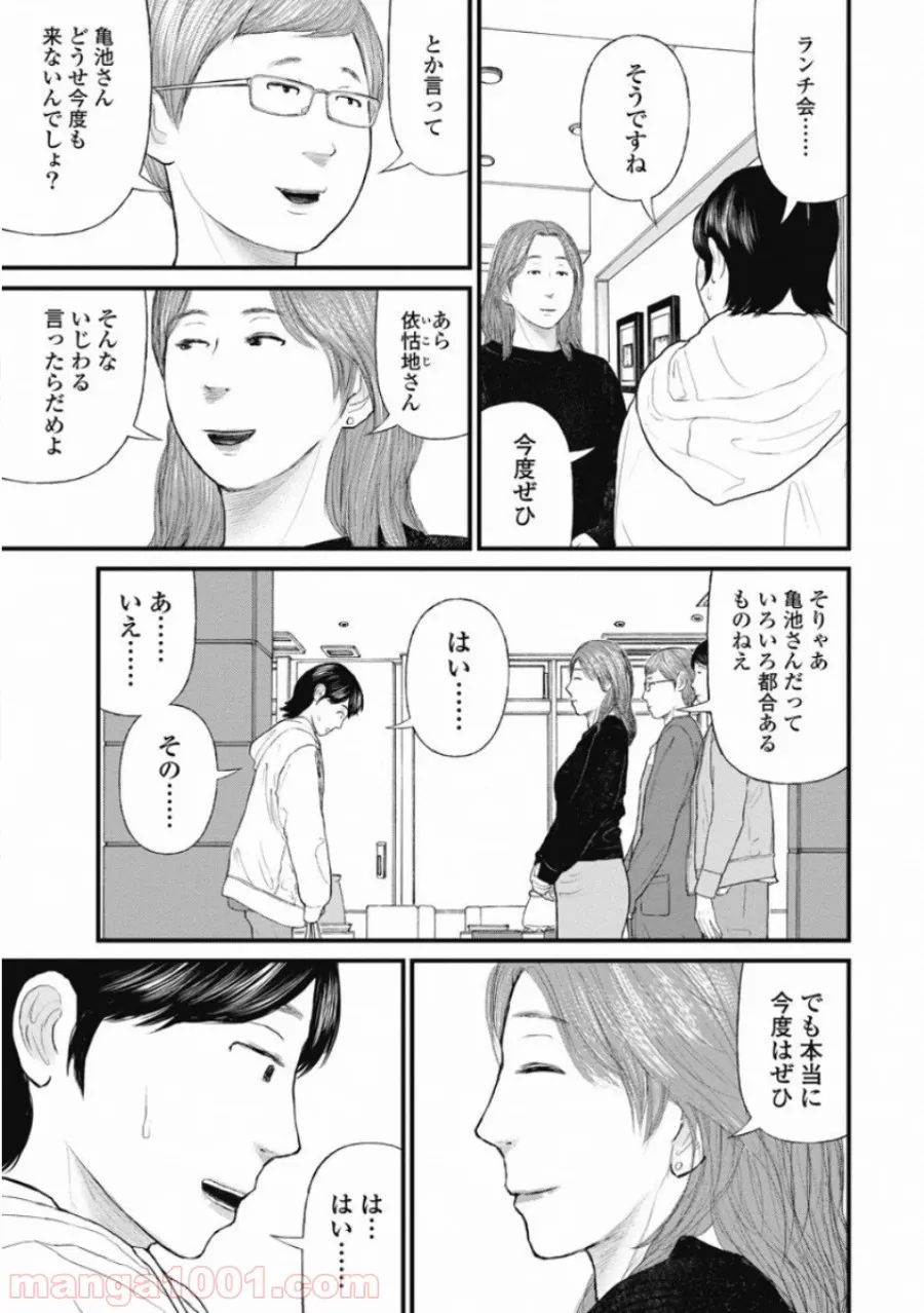 悪魔に取り憑かれたけど私はとっても幸せです。 - 第13話 - Page 9