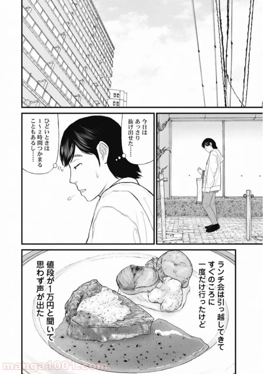 悪魔に取り憑かれたけど私はとっても幸せです。 - 第13話 - Page 10