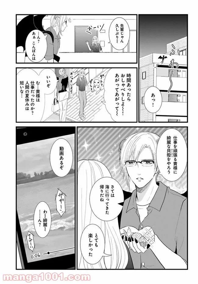 悪魔に取り憑かれたけど私はとっても幸せです。 - 第16話 - Page 1