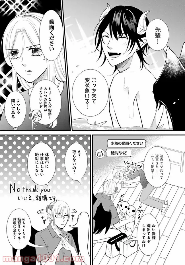 悪魔に取り憑かれたけど私はとっても幸せです。 - 第16話 - Page 2