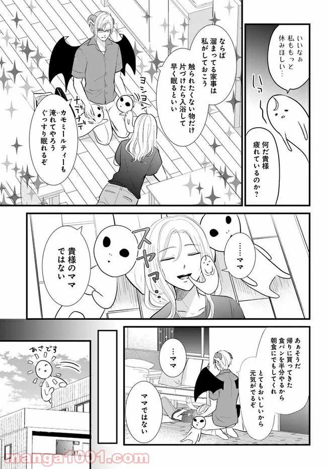 悪魔に取り憑かれたけど私はとっても幸せです。 - 第16話 - Page 3