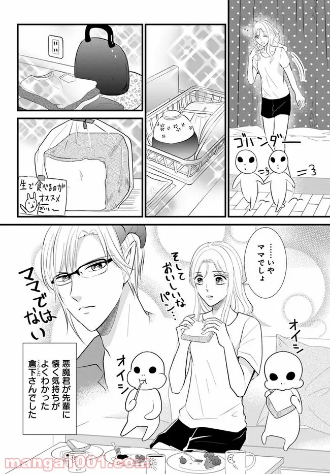 悪魔に取り憑かれたけど私はとっても幸せです。 - 第16話 - Page 4