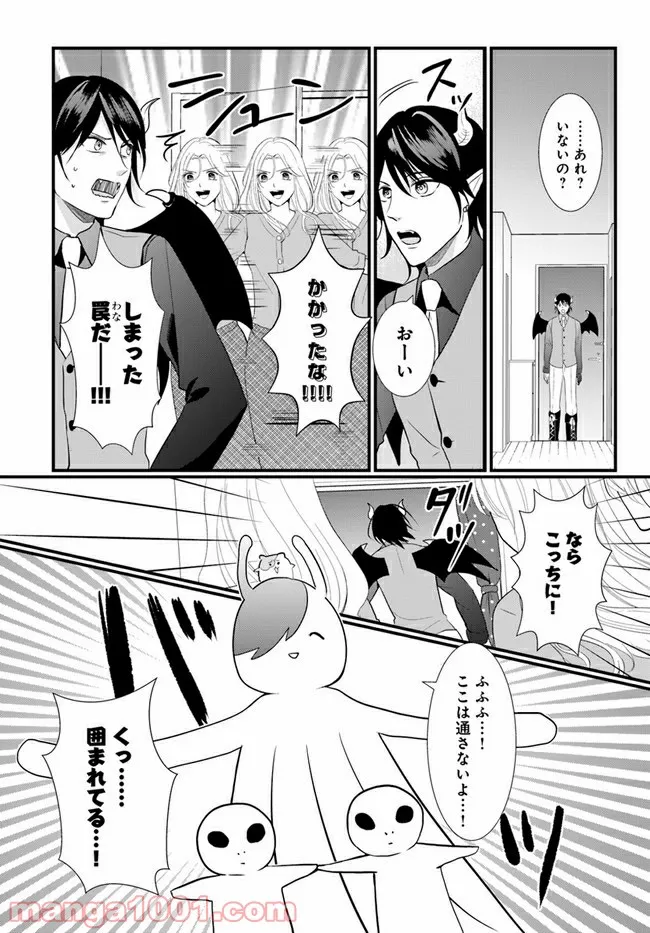 悪魔に取り憑かれたけど私はとっても幸せです。 - 第19話 - Page 1