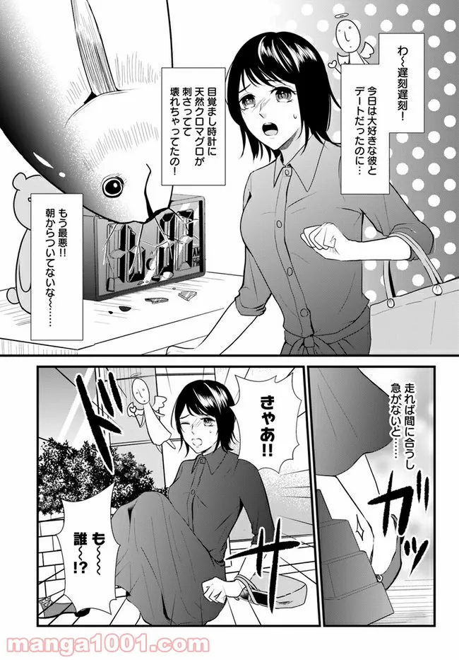 悪魔に取り憑かれたけど私はとっても幸せです。 - 第20話 - Page 1