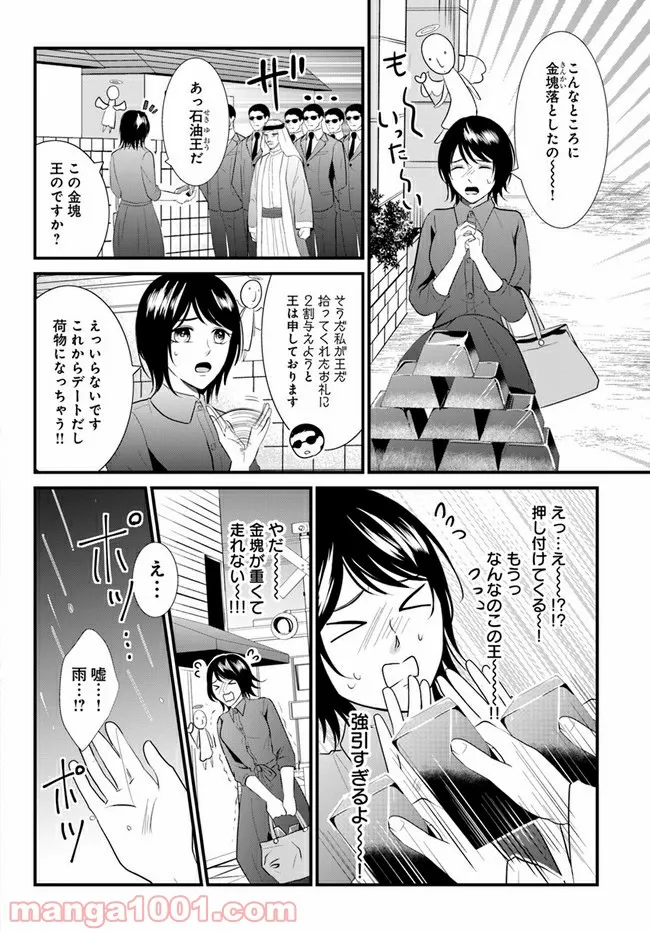 悪魔に取り憑かれたけど私はとっても幸せです。 - 第20話 - Page 2