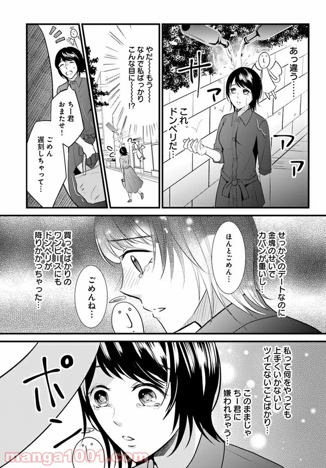 悪魔に取り憑かれたけど私はとっても幸せです。 - 第20話 - Page 3