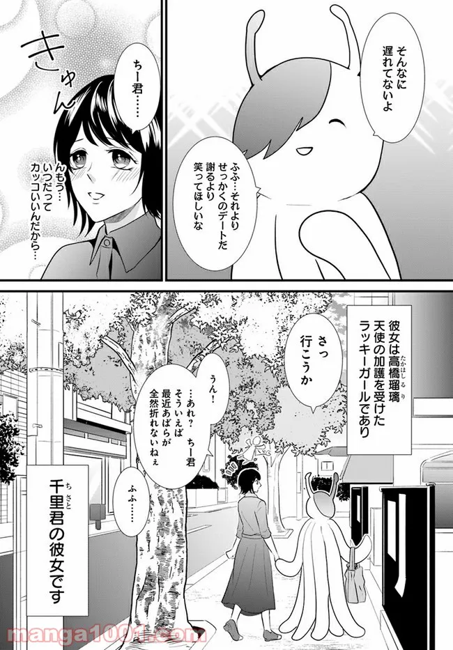 悪魔に取り憑かれたけど私はとっても幸せです。 - 第20話 - Page 4