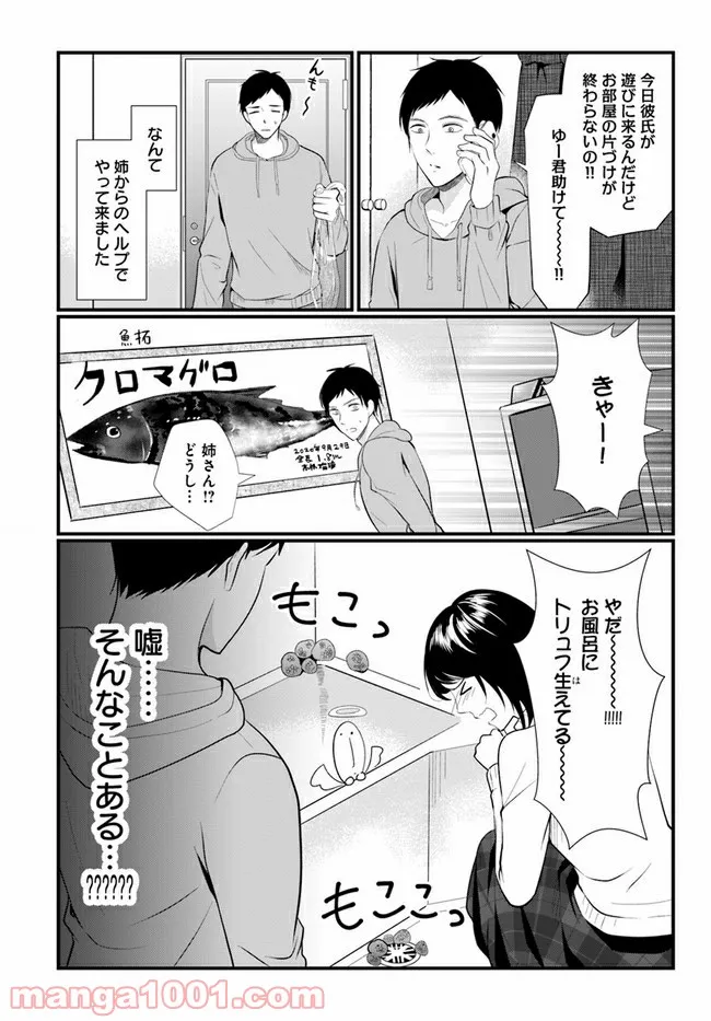 悪魔に取り憑かれたけど私はとっても幸せです。 - 第21話 - Page 1