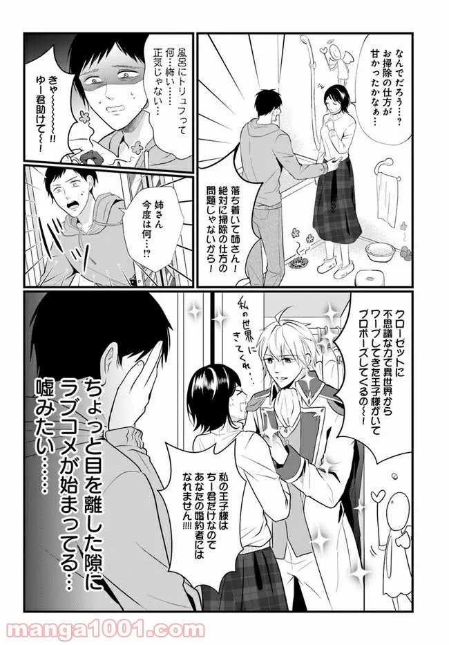 悪魔に取り憑かれたけど私はとっても幸せです。 - 第21話 - Page 2