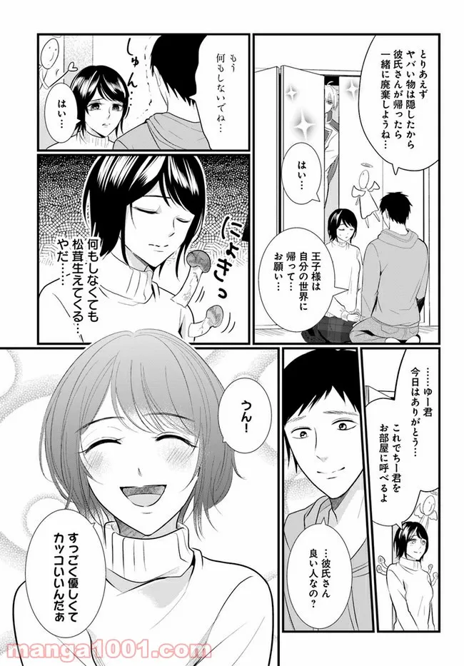 悪魔に取り憑かれたけど私はとっても幸せです。 - 第21話 - Page 3