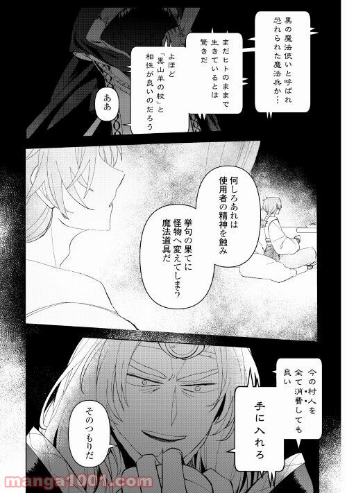 黒山羊の杖 - 第1話 - Page 17