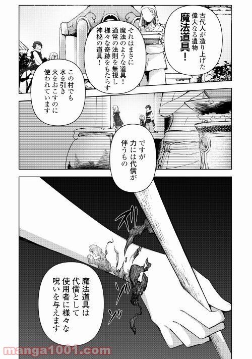 黒山羊の杖 - 第1話 - Page 7