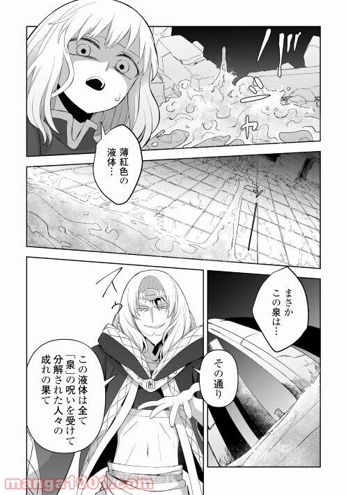 黒山羊の杖 - 第2話 - Page 18