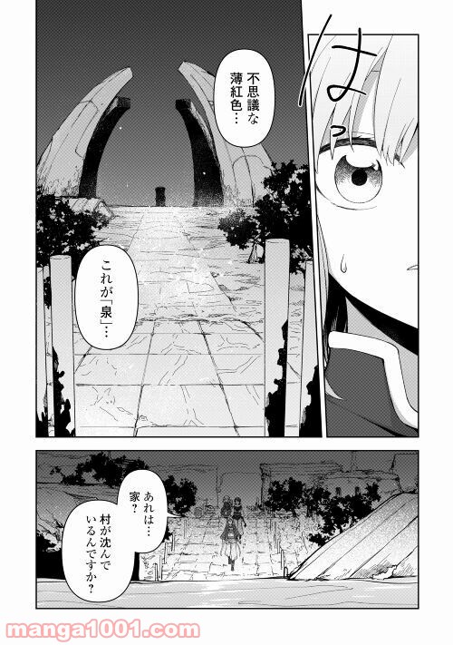 黒山羊の杖 - 第2話 - Page 4