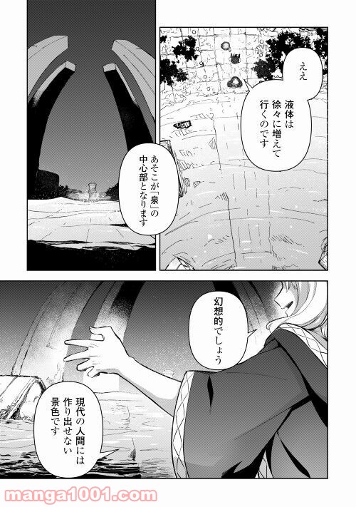 黒山羊の杖 - 第2話 - Page 5