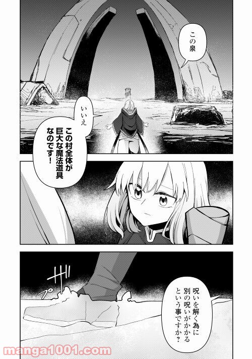 黒山羊の杖 - 第2話 - Page 6