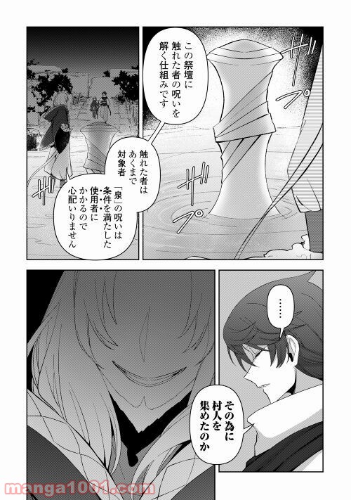 黒山羊の杖 - 第2話 - Page 7