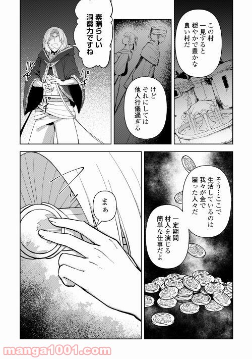 黒山羊の杖 - 第2話 - Page 8