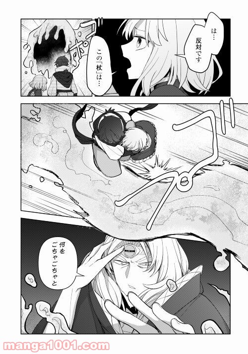 黒山羊の杖 - 第3話 - Page 2