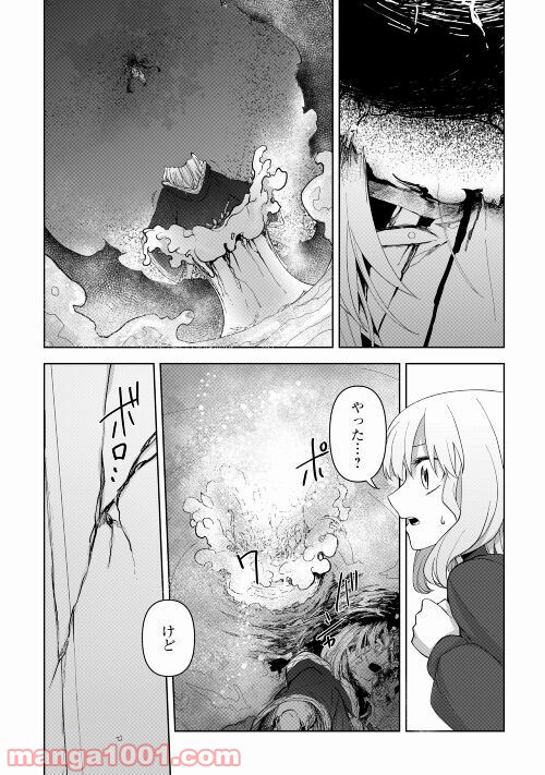 黒山羊の杖 - 第3話 - Page 18